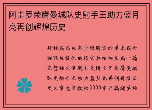 阿圭罗荣膺曼城队史射手王助力蓝月亮再创辉煌历史