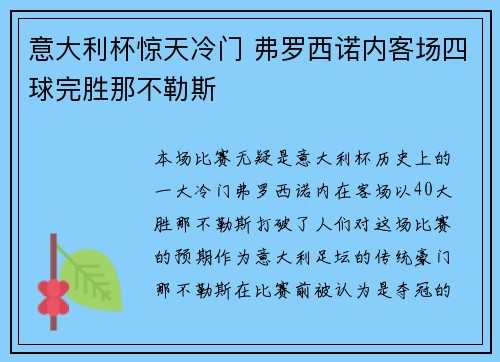 意大利杯惊天冷门 弗罗西诺内客场四球完胜那不勒斯