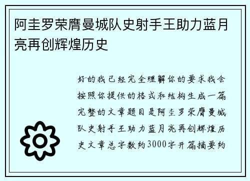 阿圭罗荣膺曼城队史射手王助力蓝月亮再创辉煌历史