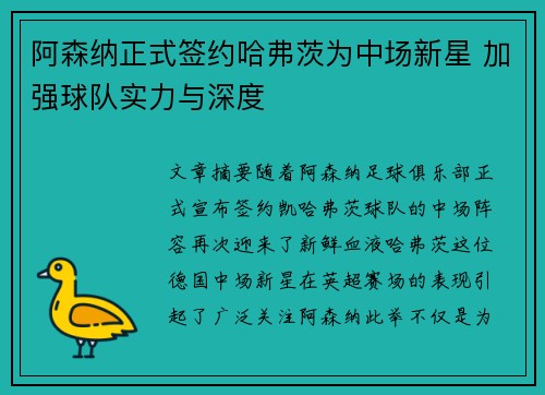 阿森纳正式签约哈弗茨为中场新星 加强球队实力与深度